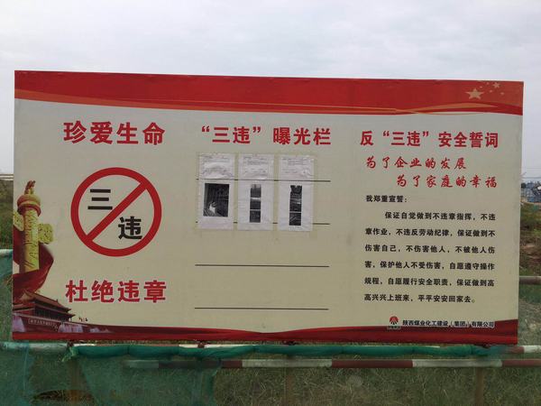 陜煤建設(shè)渭南分公司南京金龍項目反“三違” 重實效