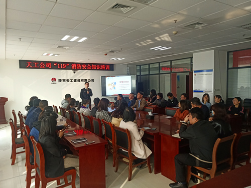 陜煤建設(shè)天工公司“119”消防安全活動(dòng)緊鑼密鼓在全員中展開(kāi)