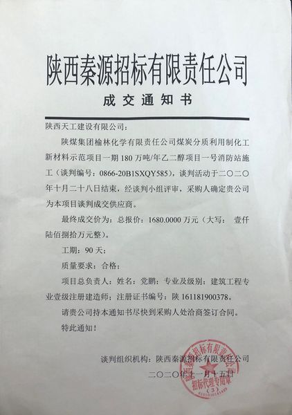 陜煤建設天工公司市場開發(fā)喜事多