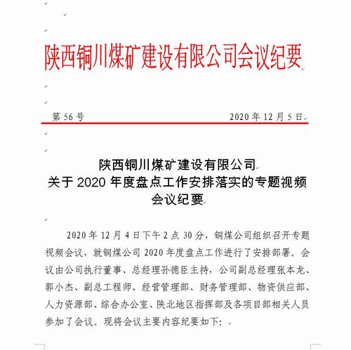 陜煤建設(shè)銅煤公司年終盤點摸“家底”，蓄勢聚能提效益