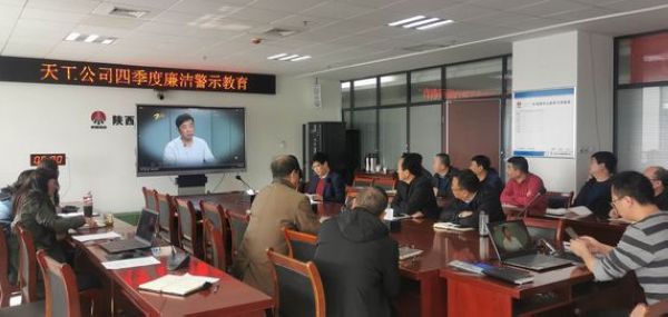 陜煤建設(shè)天工公司重申“雙節(jié)”廉潔紀(jì)律,筑牢廉潔“防火墻”