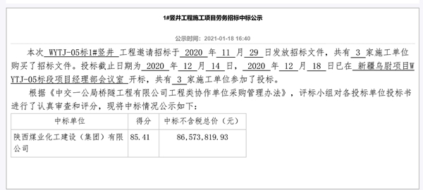 陜煤建設礦建三公司外部市場工程承攬傳捷報