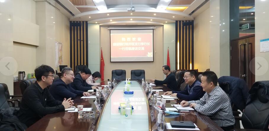 建設銀行西安經開區(qū)支行來建設集團座談交流