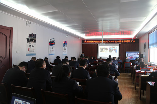 陜煤建設(shè)機(jī)電安裝公司召開中層干部述職大會(huì)