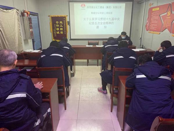 陜煤建設(shè)韓城分公司安裝三項(xiàng)目部三項(xiàng)舉措過好“年關(guān)”守好“廉關(guān)”