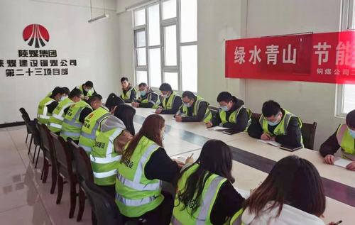 陜煤建設(shè)銅煤公司第二十三項目部開局緊繃“紅線”，安全不出底線