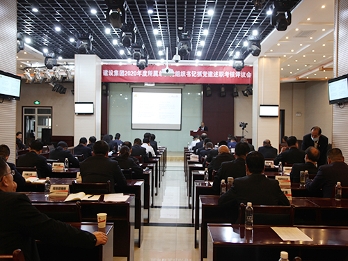 陜煤建設(shè)召開所屬單位黨組織書記抓黨建述職考評會