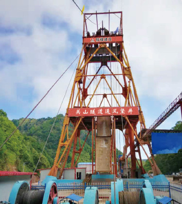 陜煤建設礦建三公司關(guān)山隧道通風豎井工程順利竣工