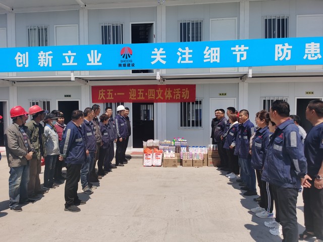 陜煤建設(shè)洗選煤運(yùn)營公司第六項(xiàng)目部:精彩紛呈五月天