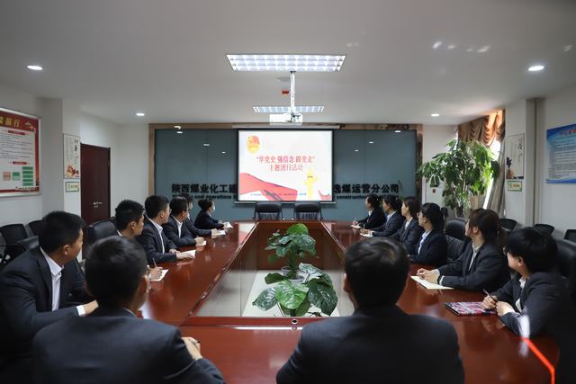 陜煤建設(shè)洗選煤運(yùn)營公司開展“學(xué)黨史、強(qiáng)信念、跟黨走”主題團(tuán)日活動(dòng)