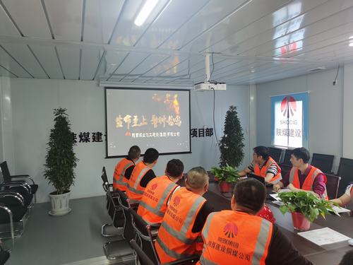 陜煤建設銅煤公司第二十三項目部組織觀看安全事故案例警示教育片筑牢安全生產思想防線
