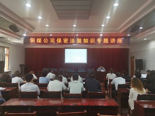 陜煤建設(shè)銅煤公司加強(qiáng)保密宣傳教育推動(dòng)保密意識入腦入心
