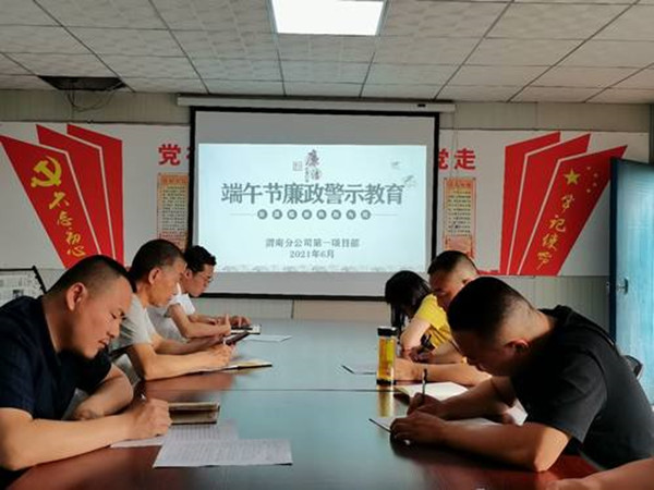 陜煤建設(shè)渭南分公司第一項目部“多式樣”開展節(jié)前廉政警示教育