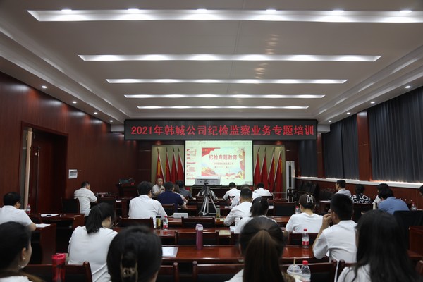 陜煤建設(shè)韓城分公司紀委舉辦紀檢監(jiān)察業(yè)務(wù)培訓(xùn)班