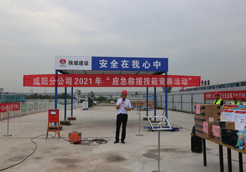 陜煤建設(shè)咸陽分公司開展應(yīng)急救援技能競賽活動