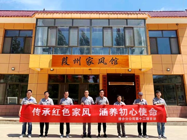 陜煤建設(shè)澄合分公司第十二項(xiàng)目部扎實(shí)開(kāi)展“傳承紅色家風(fēng) 涵養(yǎng)初心使命”實(shí)踐活動(dòng)