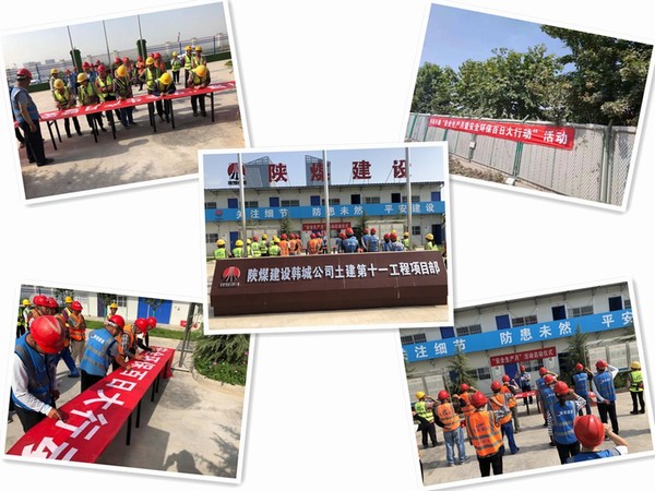 陜煤建設(shè)韓城分公司土建十一項目部：緊抓安全不放松，凝心聚力促生產(chǎn)