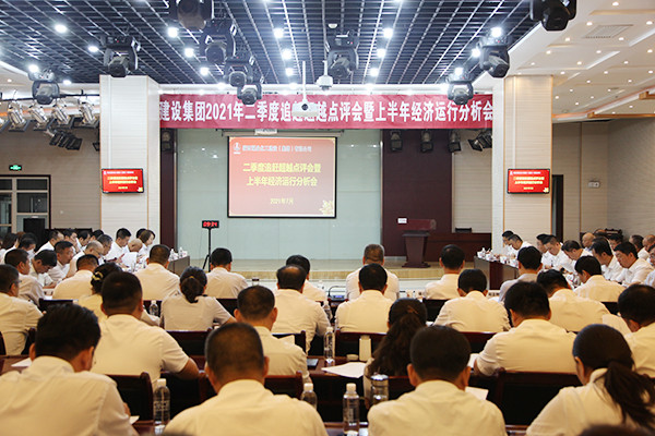 陜煤建設(shè)召開2021年二季度追趕超越點(diǎn)評(píng)會(huì)暨上半年經(jīng)濟(jì)運(yùn)行分析會(huì)