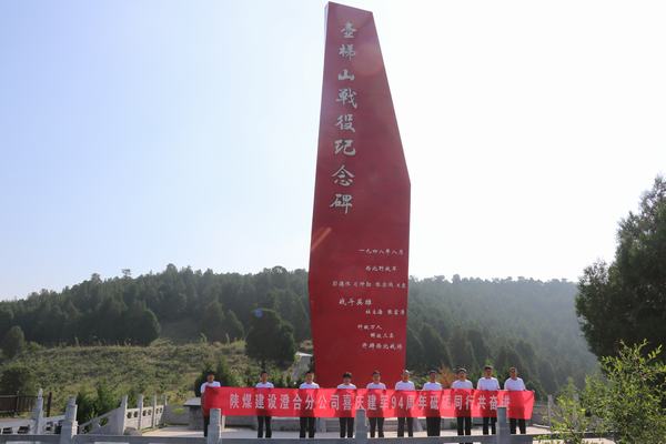 陜煤建設(shè)澄合分公司開(kāi)展“慶祝建軍94周年砥礪同行共奮進(jìn)”主題活動(dòng)迎慶“八一”建軍節(jié)