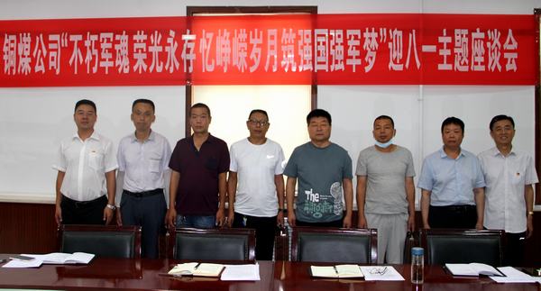 陜煤建設(shè)銅煤公司開展“不朽軍魂、榮光永存、憶崢嶸歲月、筑強國強軍夢”退轉(zhuǎn)軍人座談會