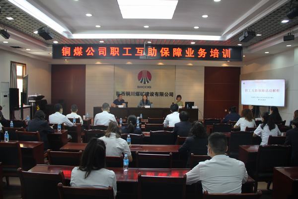 情系職工辦實事 互助保障送真情