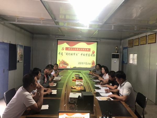 陜煤建設澄合分公司中秋佳節(jié)感悟傳統(tǒng)文化內涵