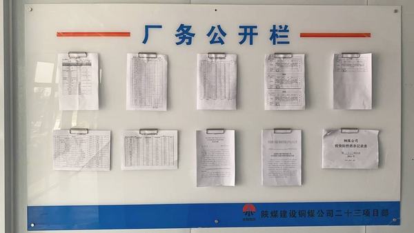 陜煤建設(shè)銅煤公司深化廠務(wù)公開 提升民主管理實效