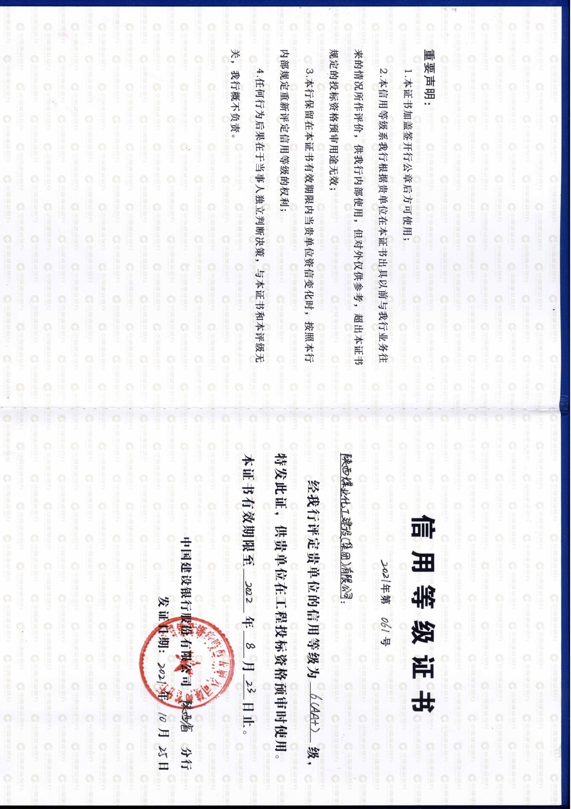 喜訊！陜煤建設(shè)信用評(píng)級(jí)榮獲AA+