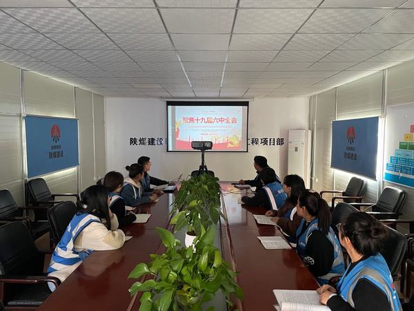 陜煤建設(shè)韓城分公司工團(tuán)聯(lián)手迅速掀起學(xué)習(xí)十九屆六中全會精神熱潮