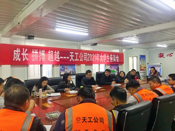陜煤建設(shè)天工公司成長(zhǎng)+拼搏+超越”專題大學(xué)生座談會(huì)如期在革命圣地榆林召開