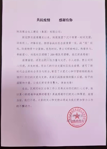 愛(ài)心傳遞，陜煤建設(shè)一直在行動(dòng)