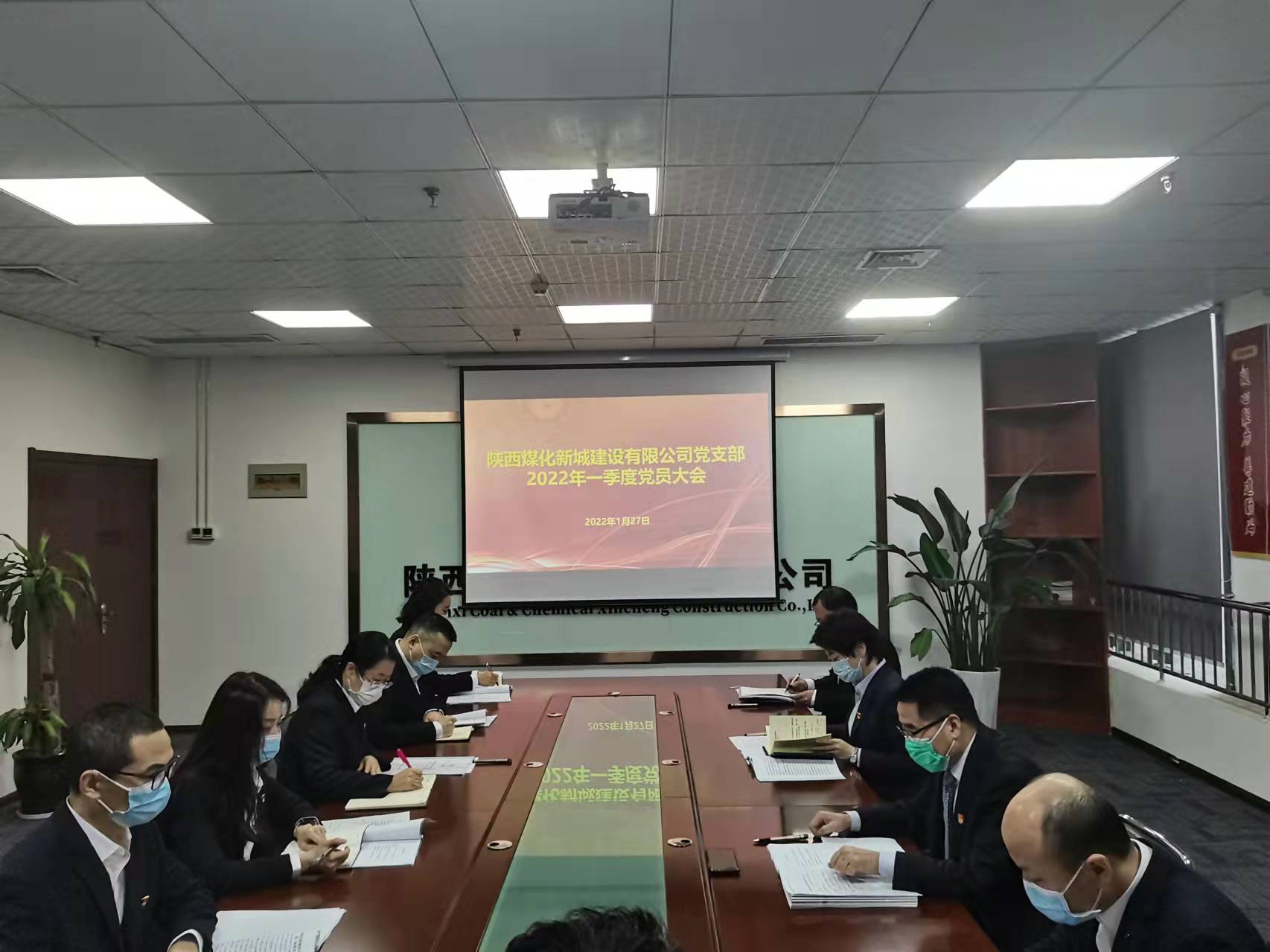 陜煤建設(shè)新城公司順利召開2022年一季度黨員大會