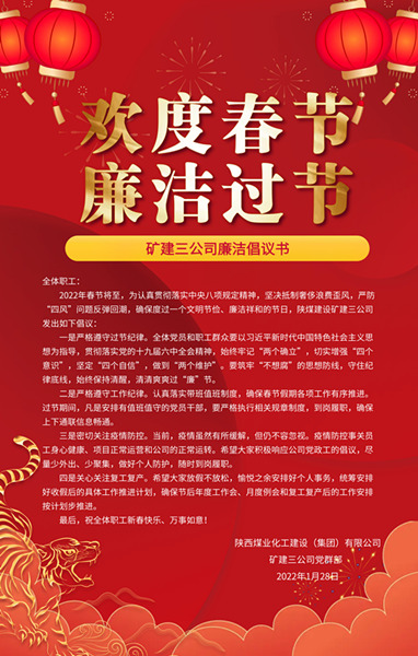 陜煤建設(shè)礦建三公司多點(diǎn)發(fā)力筑“廉關(guān)”過(guò)“廉節(jié)” 陜煤建設(shè)礦建三公司多點(diǎn)發(fā)力筑“廉關(guān)”過(guò)“廉節(jié)”