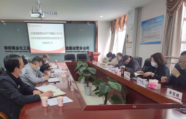 陜煤集團(tuán)專家組蒞臨陜煤建設(shè)洗選煤運(yùn)營公司開展安全生產(chǎn)專項(xiàng)整治三年行動(dòng)檢查評(píng)價(jià)工作