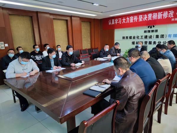 陜煤建設(shè)煤礦運(yùn)營服務(wù)分公司:學(xué)習(xí)傳達(dá)習(xí)近平總書記關(guān)于疫情防控工作重要講話精神
