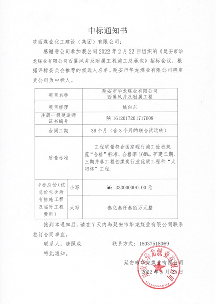 陜煤建設(shè)礦建三公司：如虎添“億”開(kāi)新局