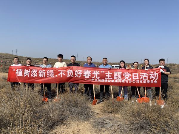 陜煤建設內(nèi)蒙古分公司開展“植樹添新綠，不負好春光”義務植樹活動