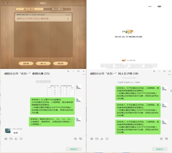 陜煤建設(shè)咸陽分公司開展“云端相會(huì),‘棋’聚一堂”線上棋類競(jìng)技賽