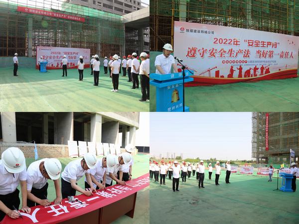 陜煤建設(shè)韓城分公司2022年“安全生產(chǎn)月”活動(dòng)正式啟動(dòng)