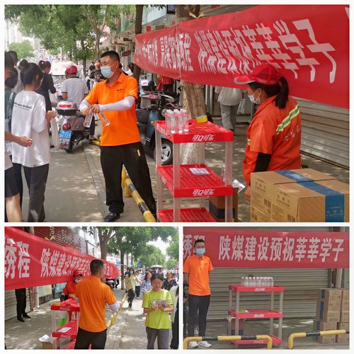 陜煤建設(shè)路橋分公司綏德項(xiàng)目部：愛(ài)心送水助力高考，為莘莘學(xué)子筑夢(mèng)起航