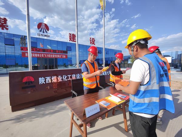 陜煤建設榆林公司組織開展“6.16安全宣傳咨詢?nèi)铡被顒?></div>
                                <div   id=