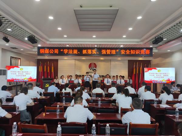 陜煤建設(shè)銅煤公司 成功舉辦“學(xué)法規(guī)、抓落實(shí)、強(qiáng)管理” 安全知識競賽活動(dòng)