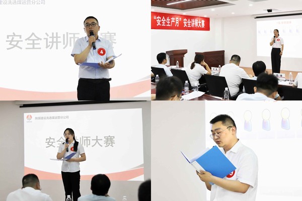 陜煤建設洗選煤運營公司舉辦安全講師大賽唱響安全發(fā)展主旋律