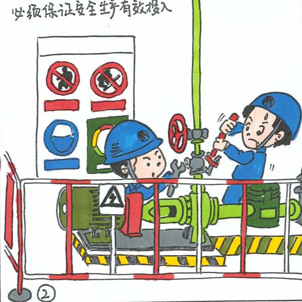 漫畫說安全:這些安全事,必須謹記腦海中