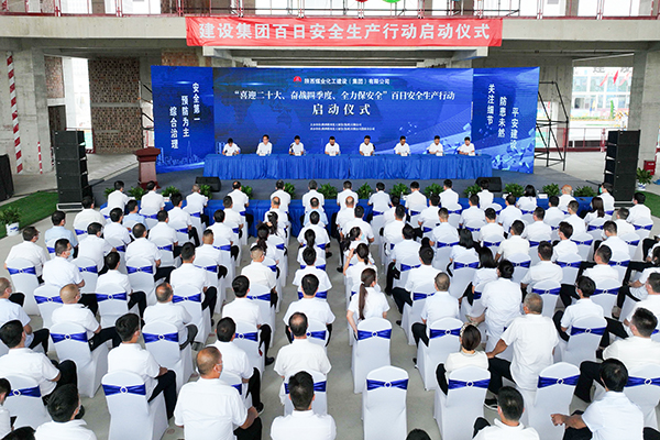 陜煤建設(shè)舉行“喜迎二十大、奮戰(zhàn)四季度、全力保安全”百日安全生產(chǎn)大行動啟動儀式