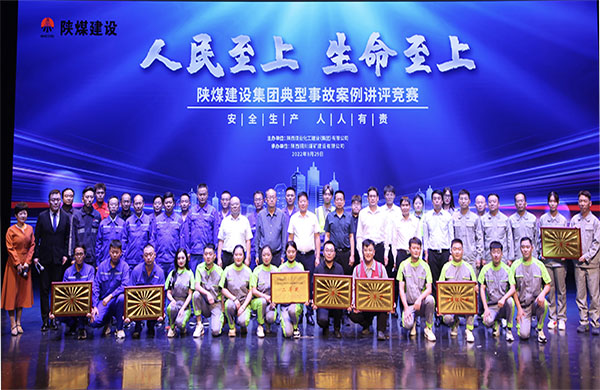 陜煤建設(shè)舉辦典型事故案例講評競賽