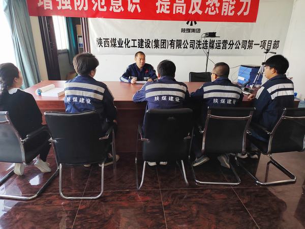 陜煤建設(shè)洗選煤運(yùn)營(yíng)公司第一項(xiàng)目部:嚴(yán)守“三道線”,筑牢安全基礎(chǔ)