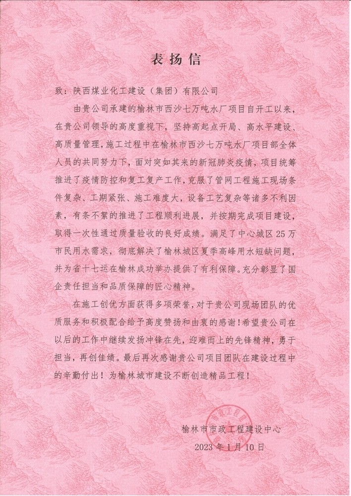 點(diǎn)贊!西沙七萬噸水廠項目喜獲業(yè)主表揚(yáng)信