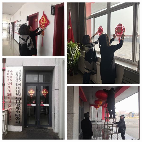 陜煤建設(shè)川耀公司:張燈結(jié)彩賀新春 安全檢查保平安