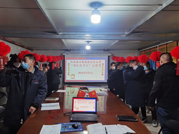 陜煤建設(shè)澄合分公司“賞燈猜謎”過(guò)元宵